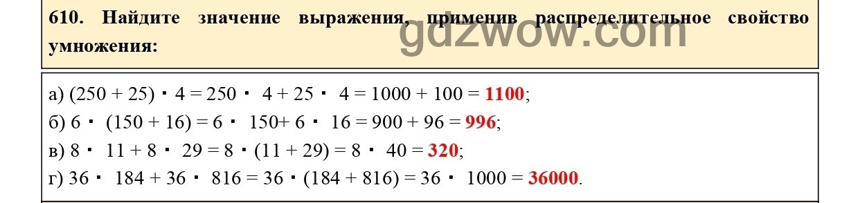 Номер 611 - ГДЗ по Математике 5 класс Учебник Виленкин, Жохов, Чесноков, Шварцбурд 2021. Часть 1 (решебник) - GDZwow